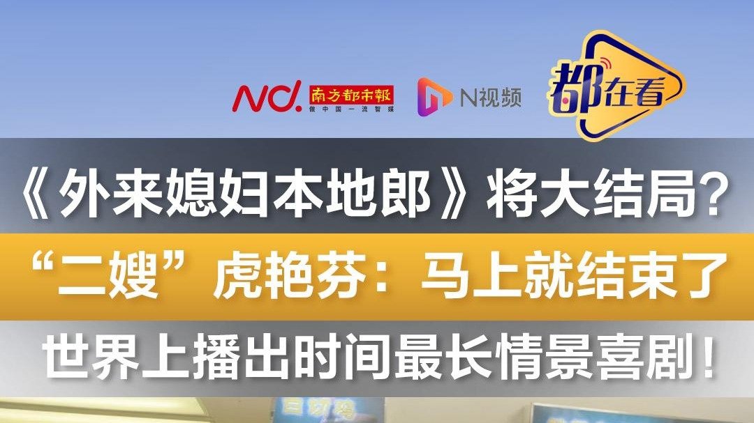 "二嫂"虎艳芬:马上就结束了