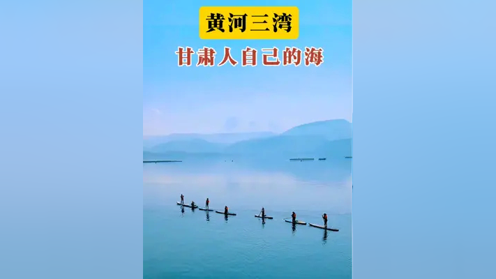 黄河三湾,甘肃人自己的海,一个来了就不想走的地方.