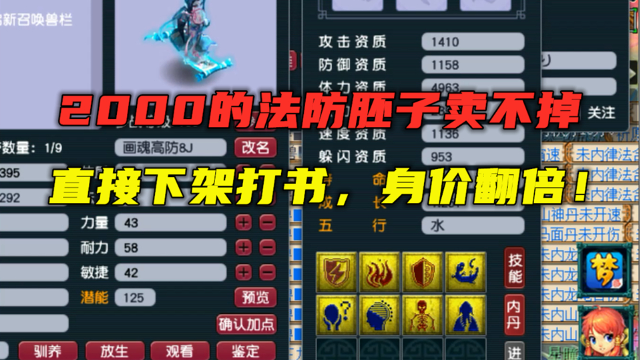 199-9c3f1d189bb9f6d780c14aca7effbcf1梦幻西游:2000的胚子卖不掉