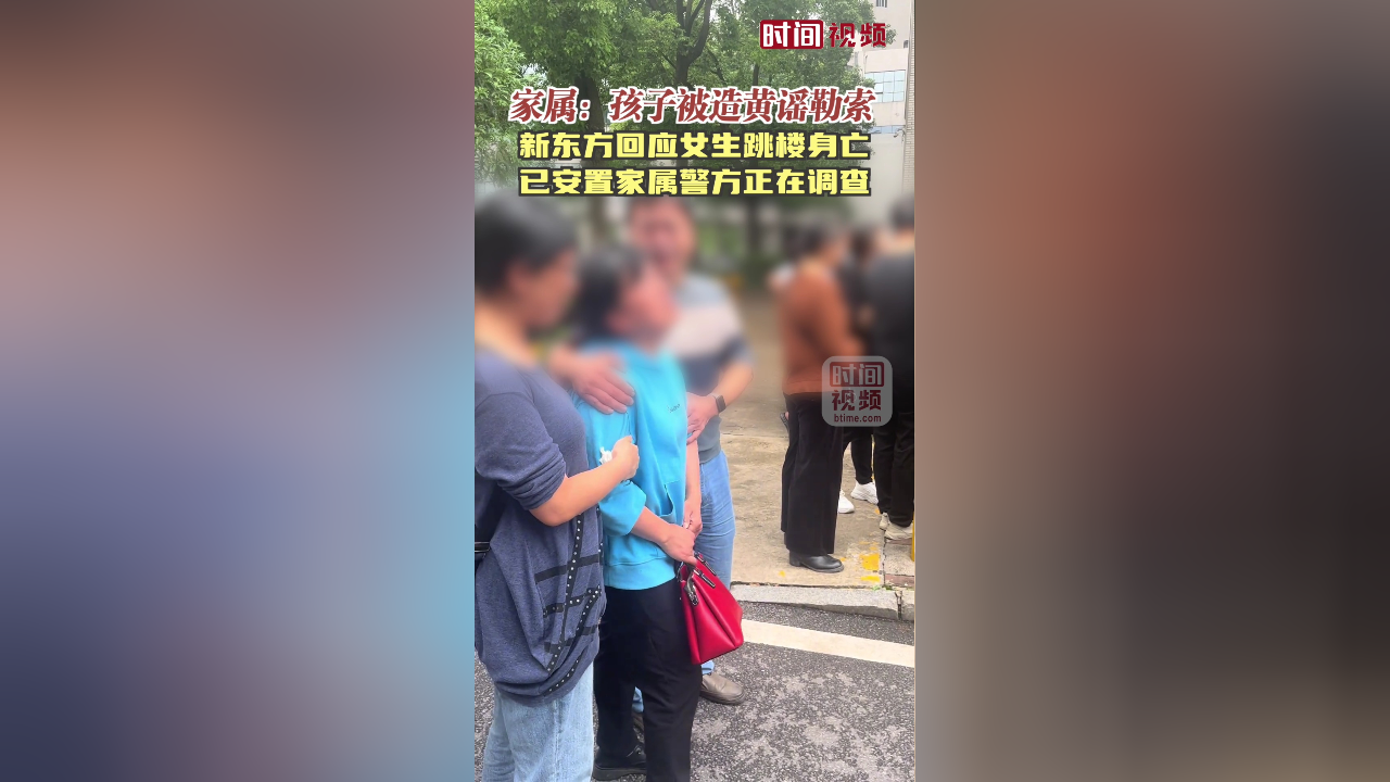 长沙新东方烹饪学校一女生被曝遭造黄谣跳楼身亡 学校