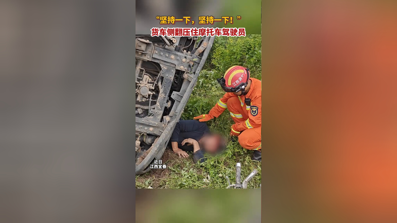 "货车侧翻压住摩托车驾驶员