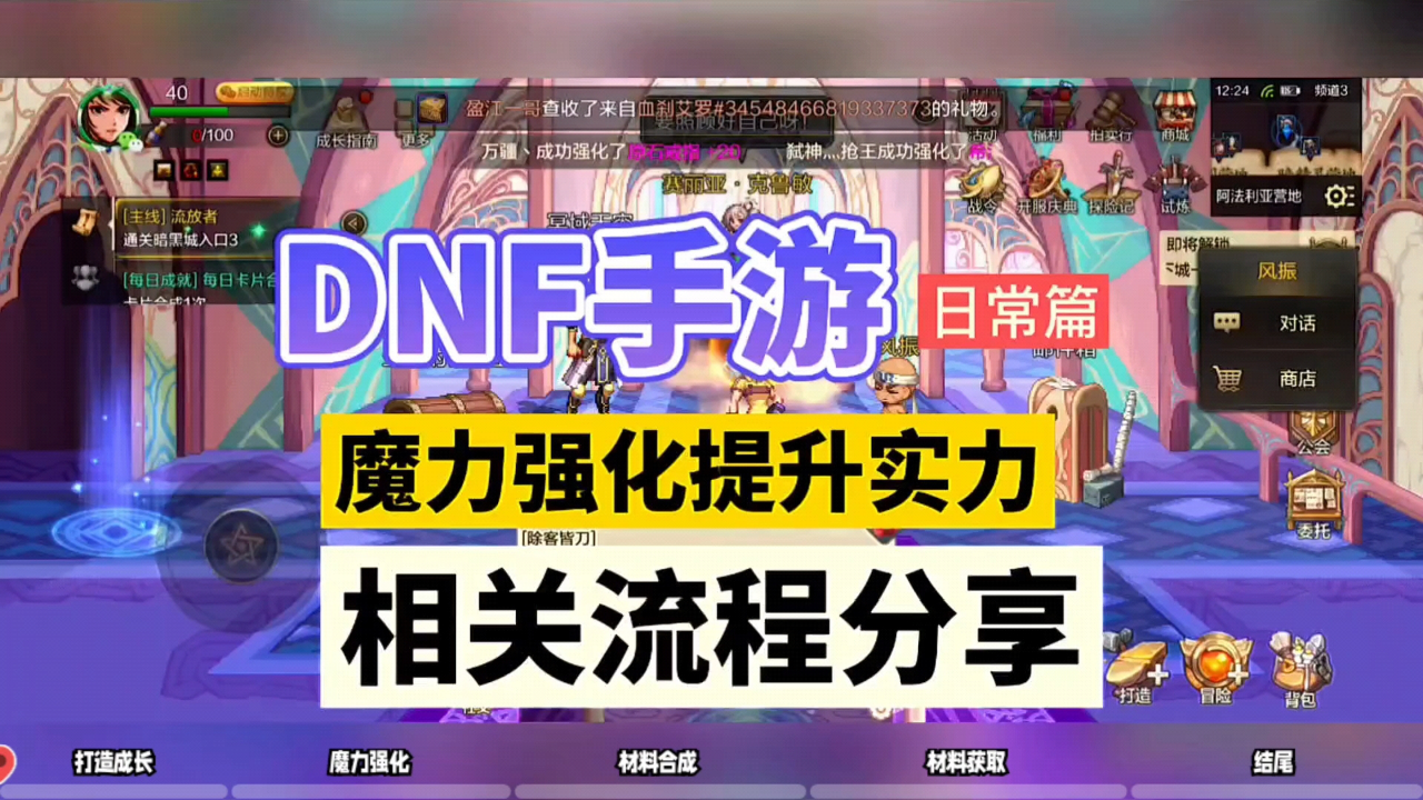 dnf手机游戏开挂