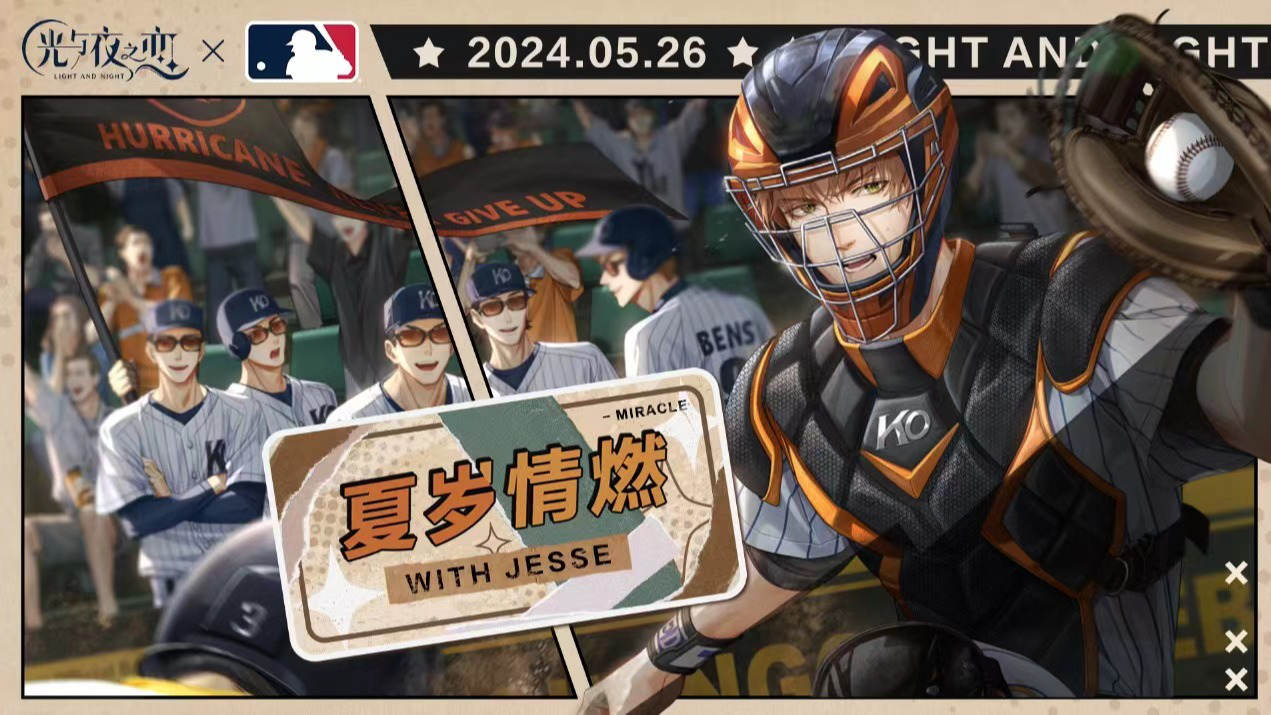 夏岁情燃 | 夏鸣星x美国职业棒球大联盟(mlb)
