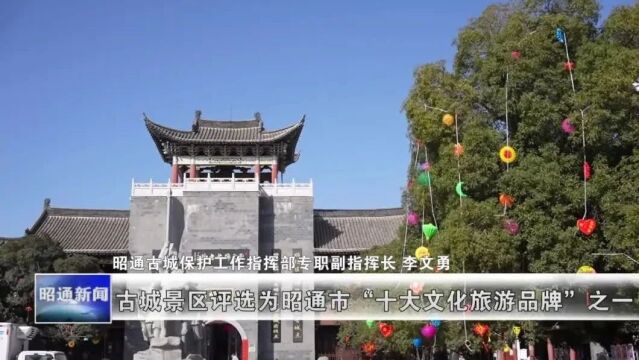 打造省级历史文化名城,"昭通古城"在行动!