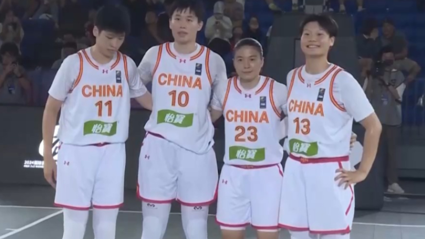 中国三人女子篮球队发挥出色, 夺得冠军