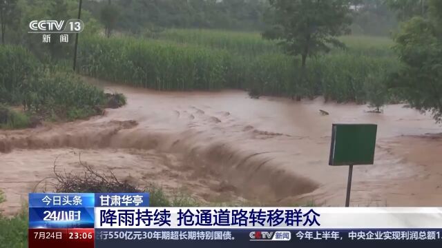 7·18甘肃暴雨图片