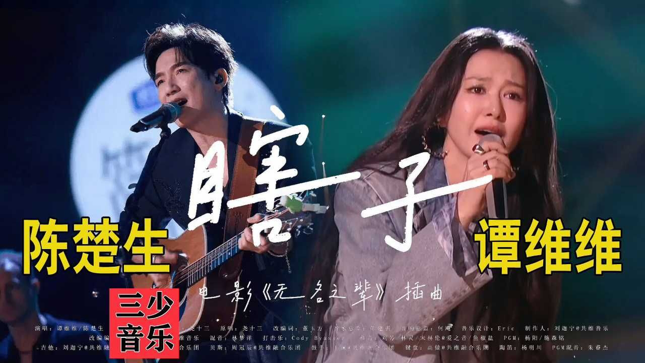 《瞎子传奇》演员表图片