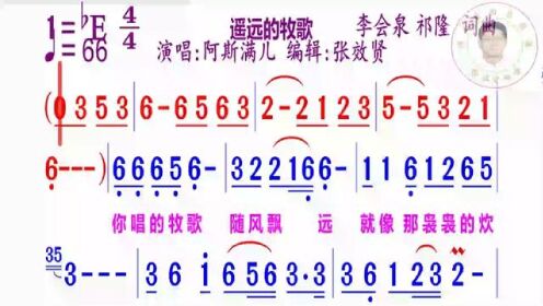 遥远的牧歌简谱演唱完整版