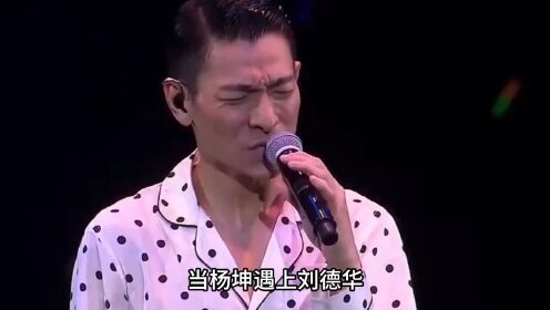 杨坤评价刘德华图片