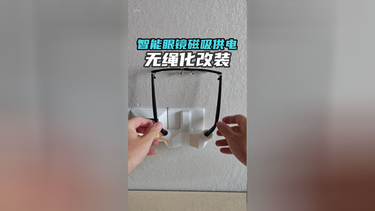 視能学　　新品未使用 适用于MIJIA智能音频眼镜悦享版小米2代界环AI眼镜磁吸供电支架白色