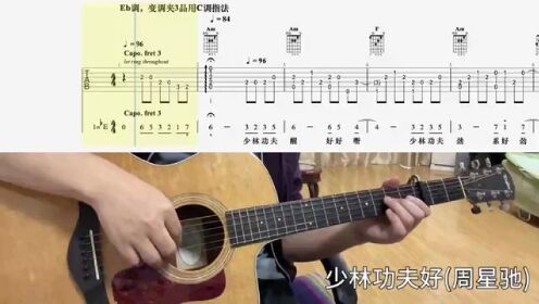 【吉他独奏慢速示范】少林功夫好(周星驰) #吉他独奏 #吉他谱 #乐器