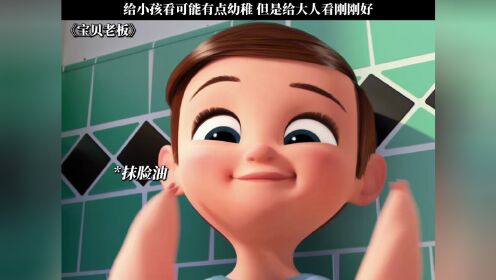 给小孩看可能有点幼稚但是给大人看刚刚好#宝贝老板#鹅滴神片_高清1080P在线观看平台_腾讯视频