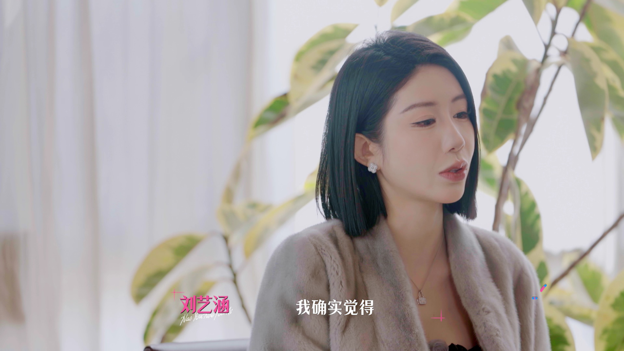 好友好有爱 第2季丨刘艺涵清醒的大女主发言,靠自己才最稳妥