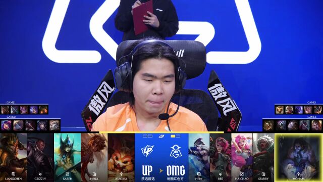 LPL第一赛段 UP vs OMG_02
