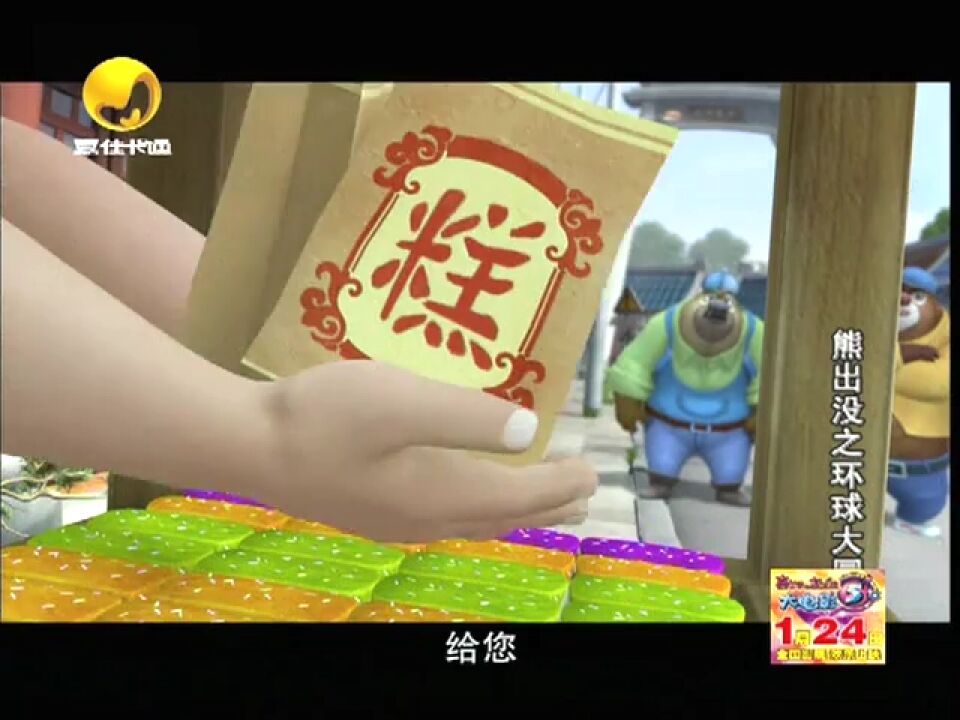熊出没之环球大冒险_66_高清