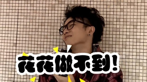 华晨宇卖萌唱还珠经典曲