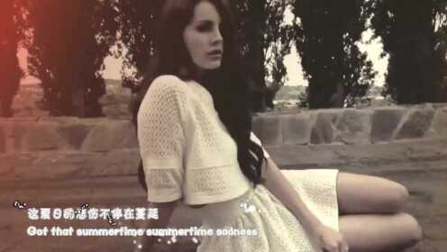 Lana Del Rey《Summertime Sadness》
