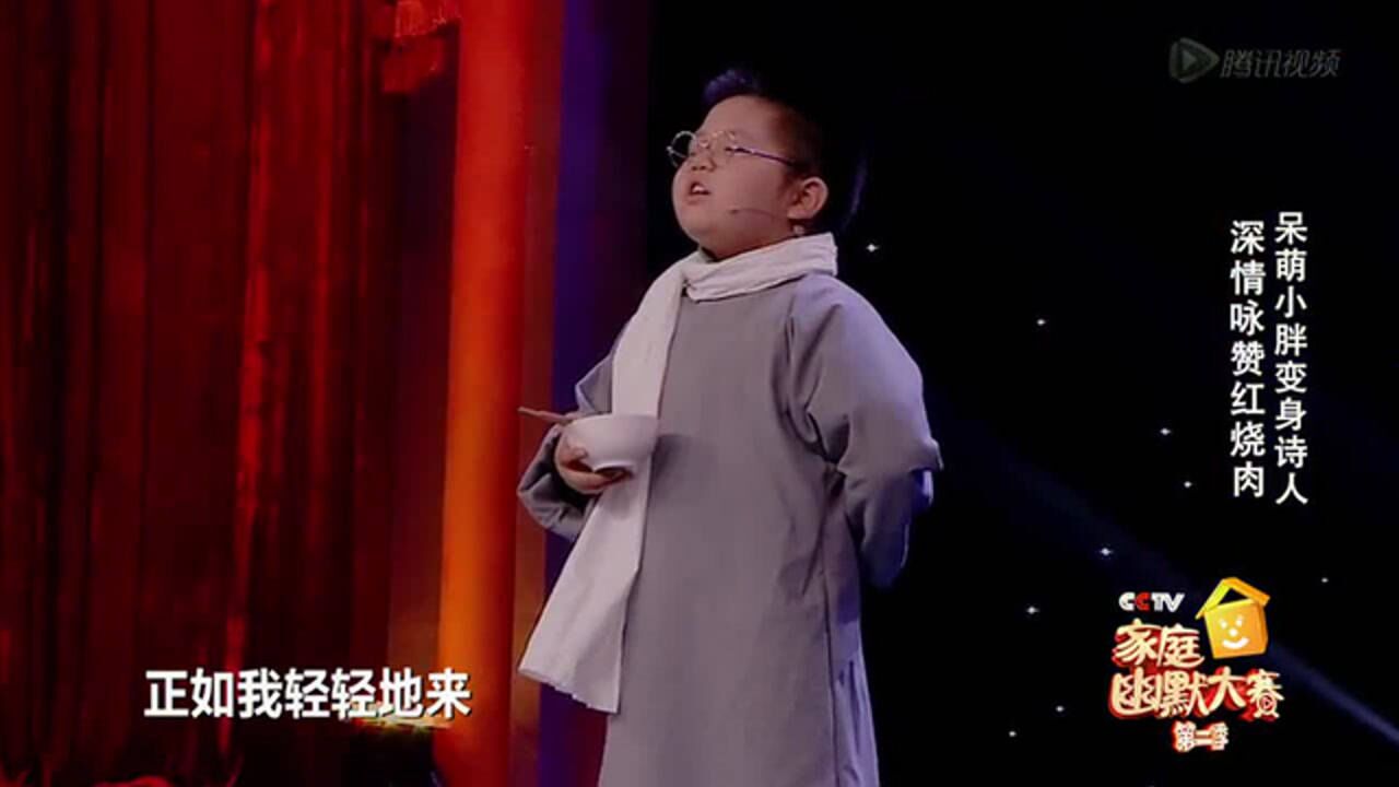 cctv家庭幽默大赛第2季吃货的世界胖乐乐与刘仪伟pk食谱诗朗诵