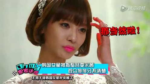 韩国女星撞脸范冰冰  整容竟是中国制片方要求