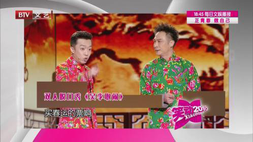 双人脱口秀《吴李取闹》 群口相声《告猴儿》