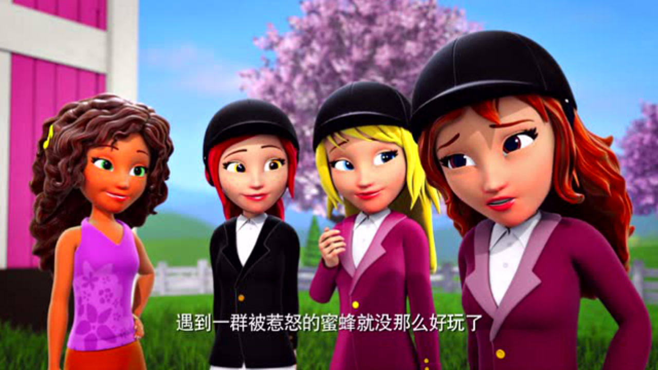 心湖城的故事之乐高好朋友系列 4集