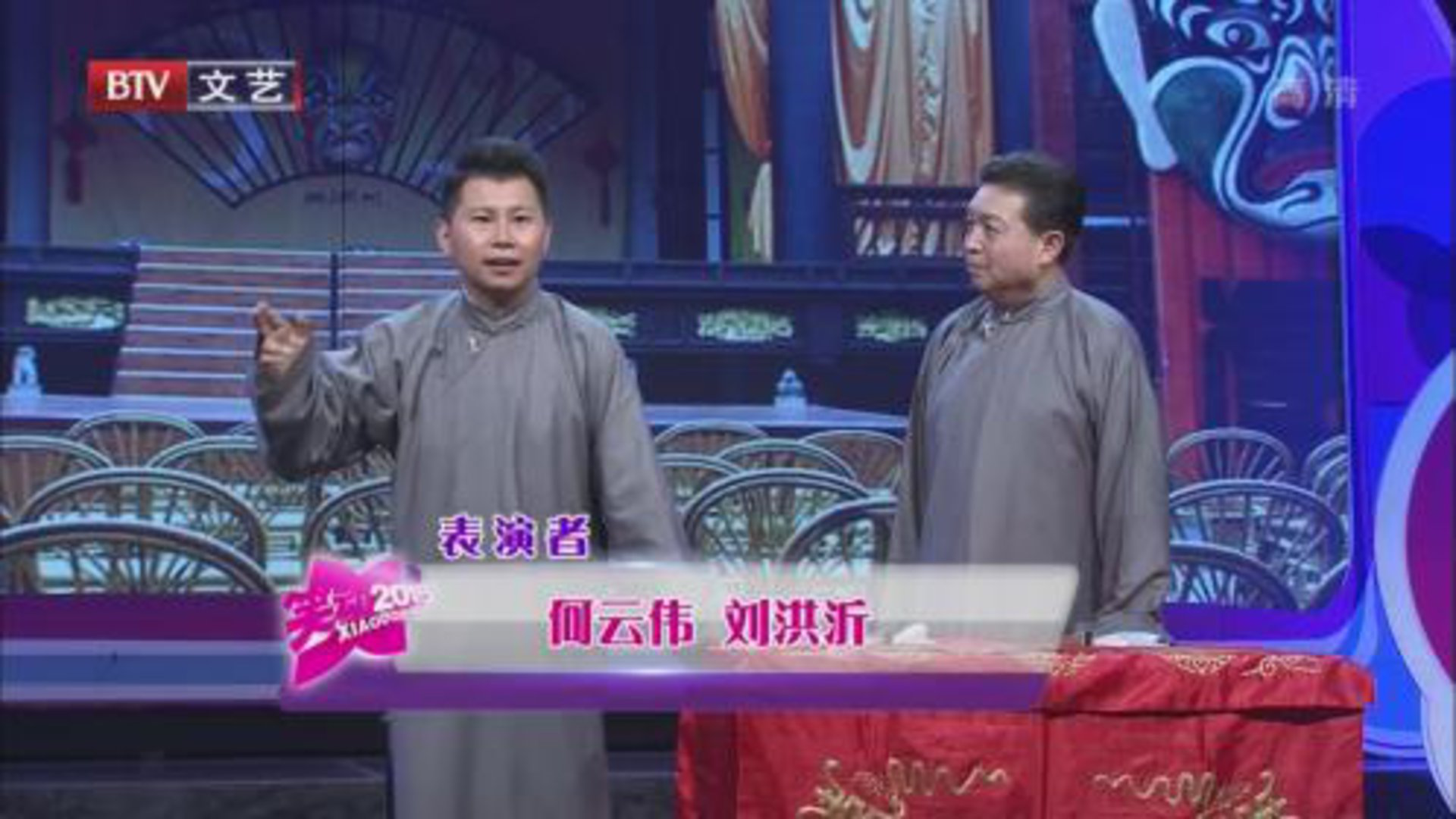 相声《阳平关》