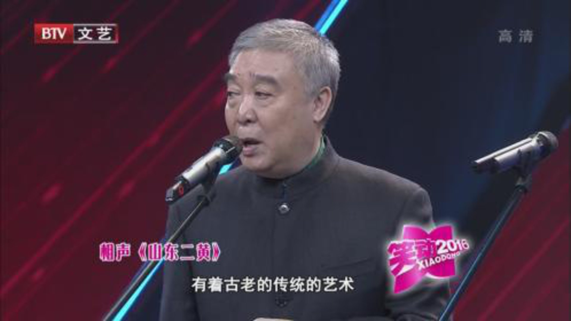 师胜杰 石富宽《山东二黄》