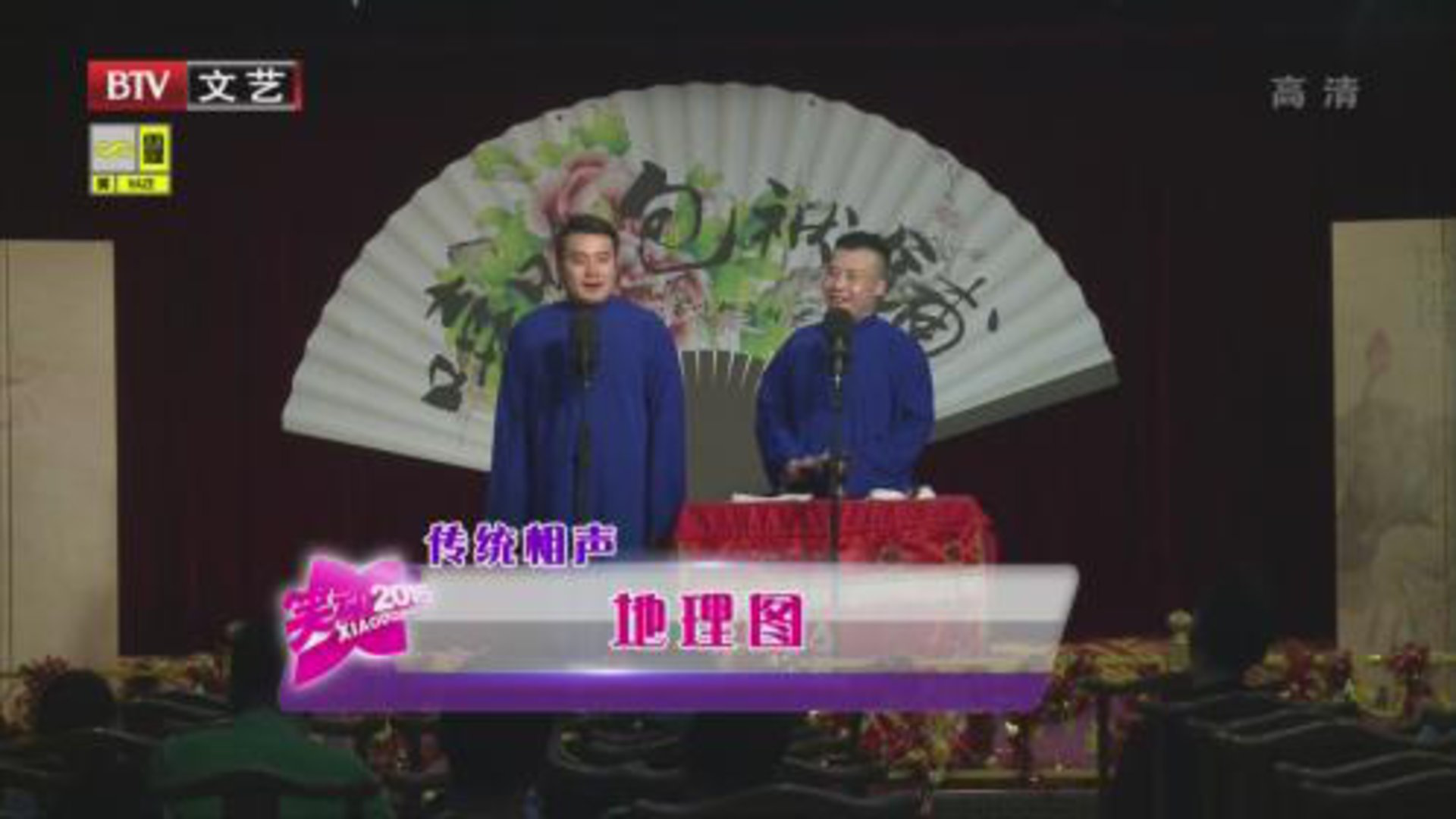 笑动七天乐  嘻哈包袱铺传统相声专场
