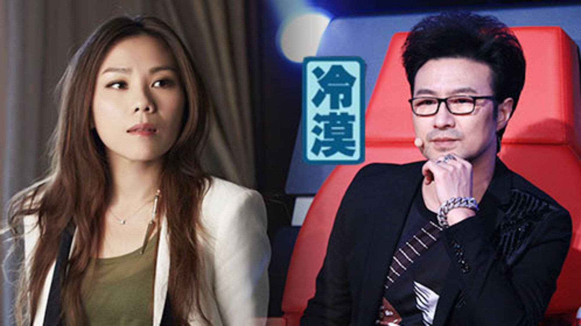 第26期：蔡健雅拒唱汪峰《飞得更高》