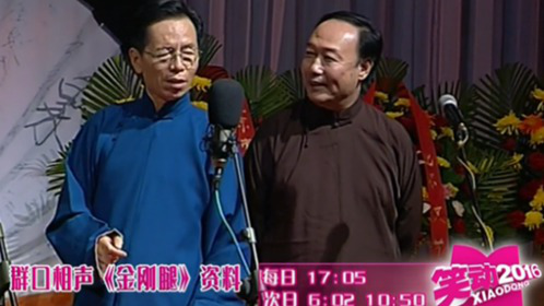 群口相声《金刚腿》