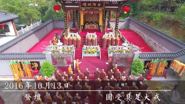 平兴寺普隐戒坛第十次传授三坛大戒纪实