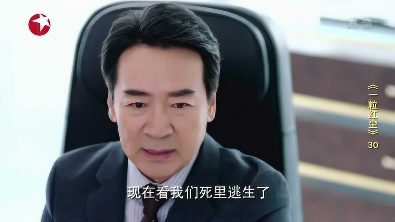 一粒红尘 30集