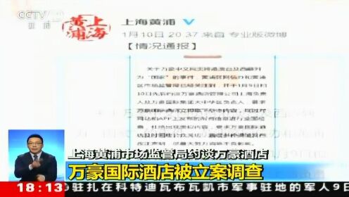 万豪酒店将港澳台和西藏列为国家 中文APP被责令关闭一周