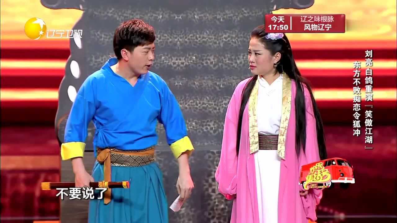 小品《笑傲江湖》东方不败痴恋令狐冲