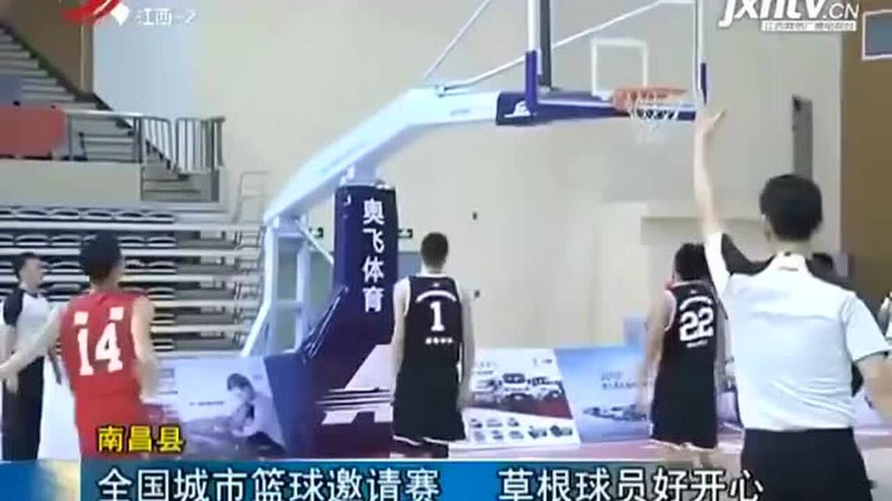 全国城市篮球邀请赛草根球员好开心_腾讯视频