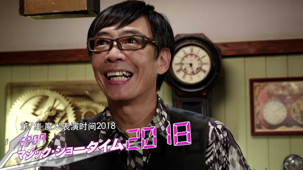 假面骑士时王 日语版 7集