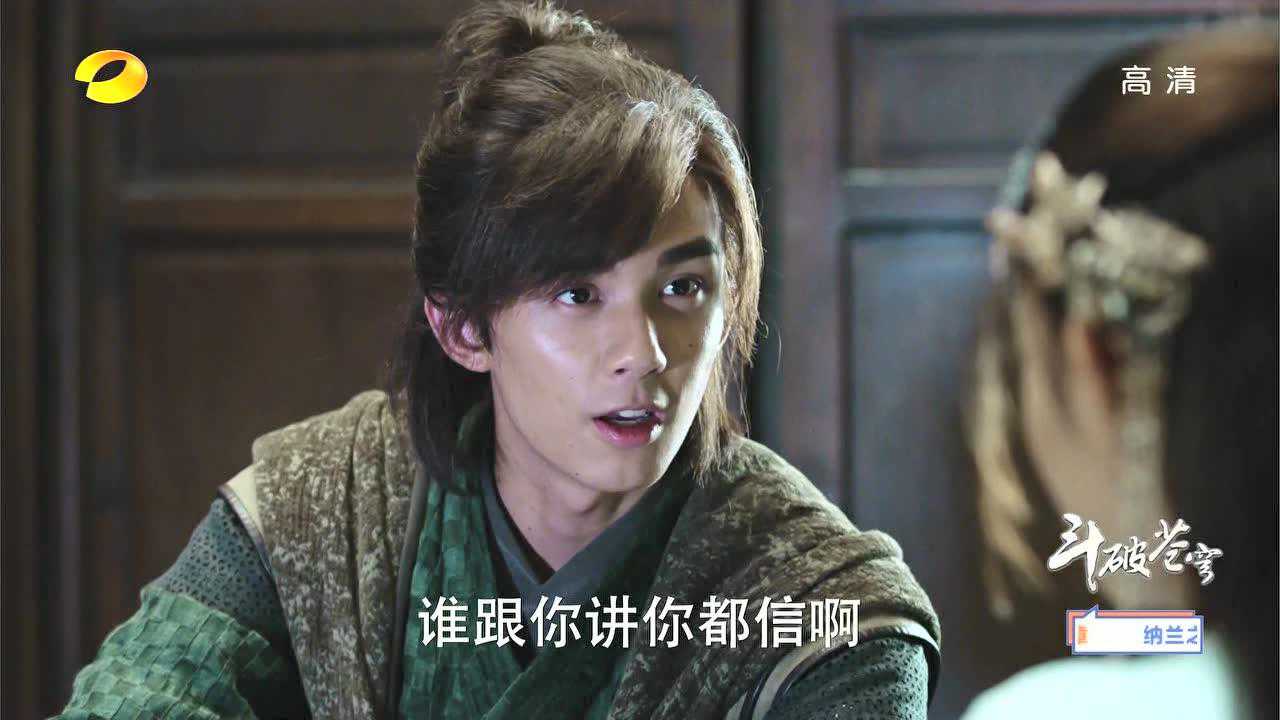 斗破苍穹 17集