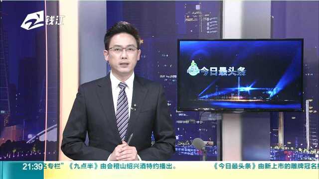 浙江绍兴通报“义峰山矿区事件” 涉33个商品楼盘 放射性水平未见明显升高