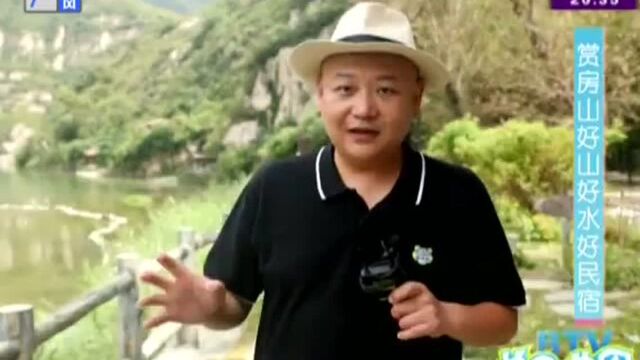 赏房山好山好水好民宿