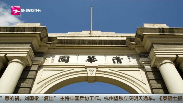 《泰晤士报》世界大学排名榜2019出炉