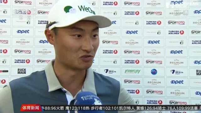 高尔夫土耳其公开赛 李昊桐单轮63杆领先冲冠