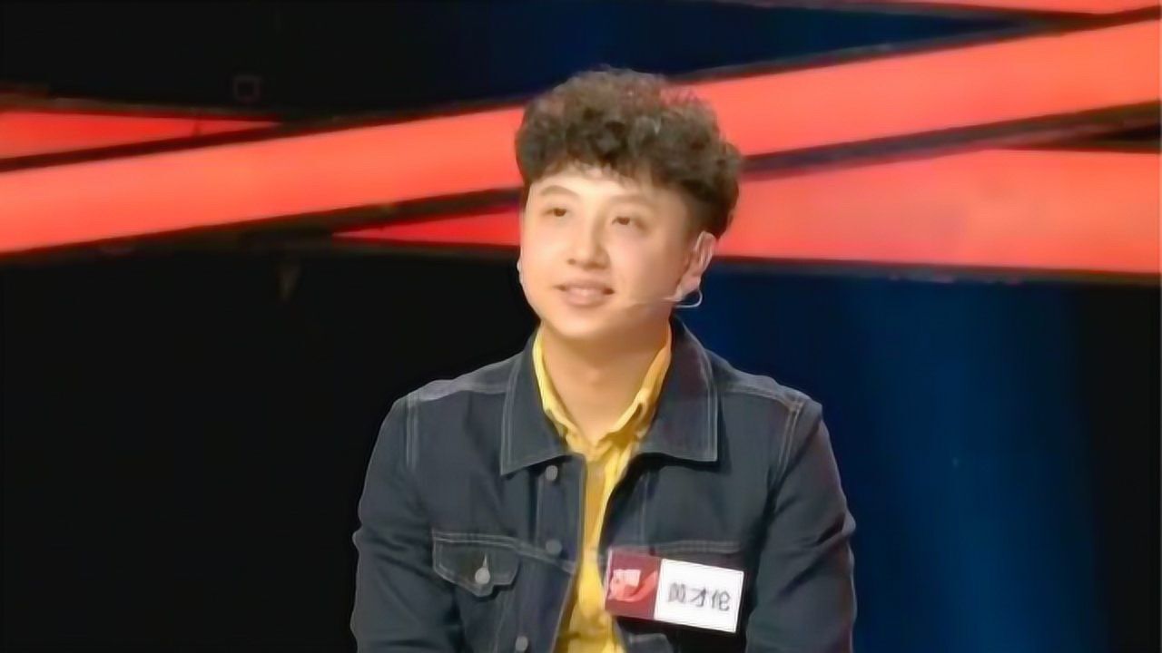 这个出场介绍就尴尬了,黄才伦因发型被郭德纲调侃是“美女”,刘坤也躺枪_高清1080P在线观看平台_腾讯视频