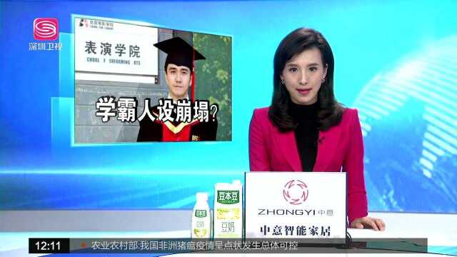 翟天临涉论文抄袭“学霸”人设或崩塌