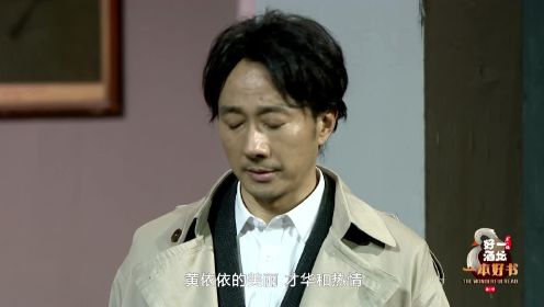 田沅版黄依依气质出众魅力难挡