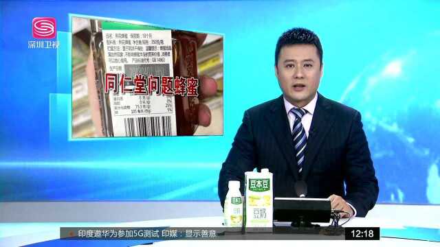 北京同仁堂涉回收过期蜂蜜 深圳超市有售!