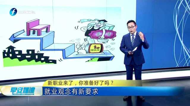 新职业来了,你准备好了吗?新行业造就新职业