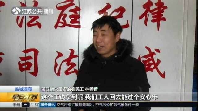 68万工资拖欠三年 农民工从法院领到了钱