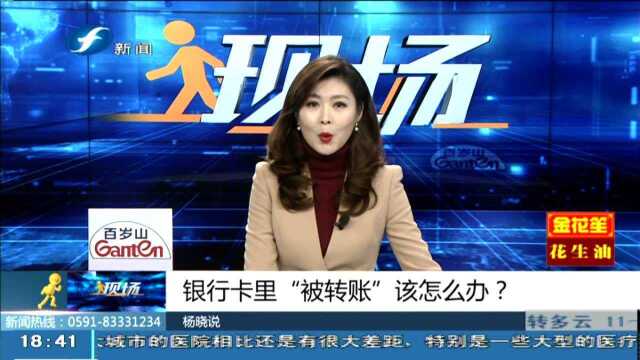 该喜还是该忧?银行卡突然多出近百万