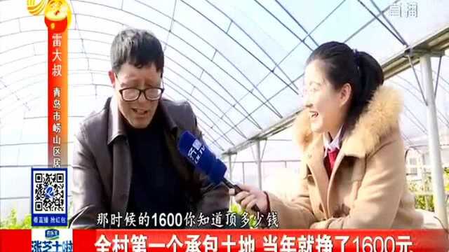 全村第一个承包土地 当年就挣了1600元