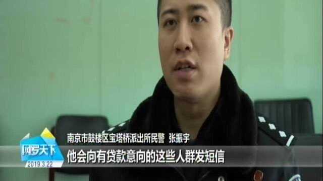 冒充网贷骗取信息 警方捣毁犯罪团伙